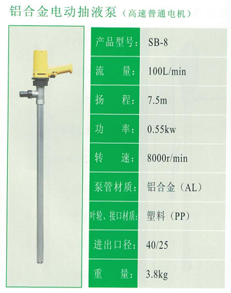 电动抽液泵