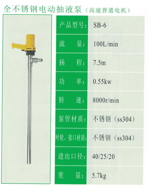 不锈钢抽液泵